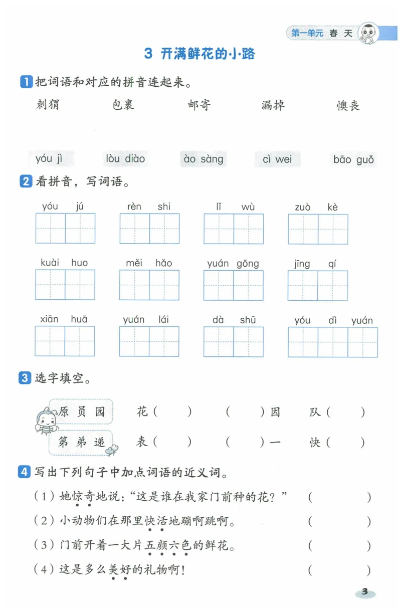 《二年级（下）语文一课一练_2年级下册同步教辅_2下-语文_二下语文-课课练+课课贴》第4页预览