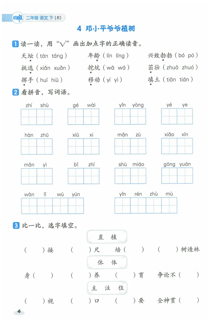 《二年级（下）语文一课一练_2年级下册同步教辅_2下-语文_二下语文-课课练+课课贴》第5页预览