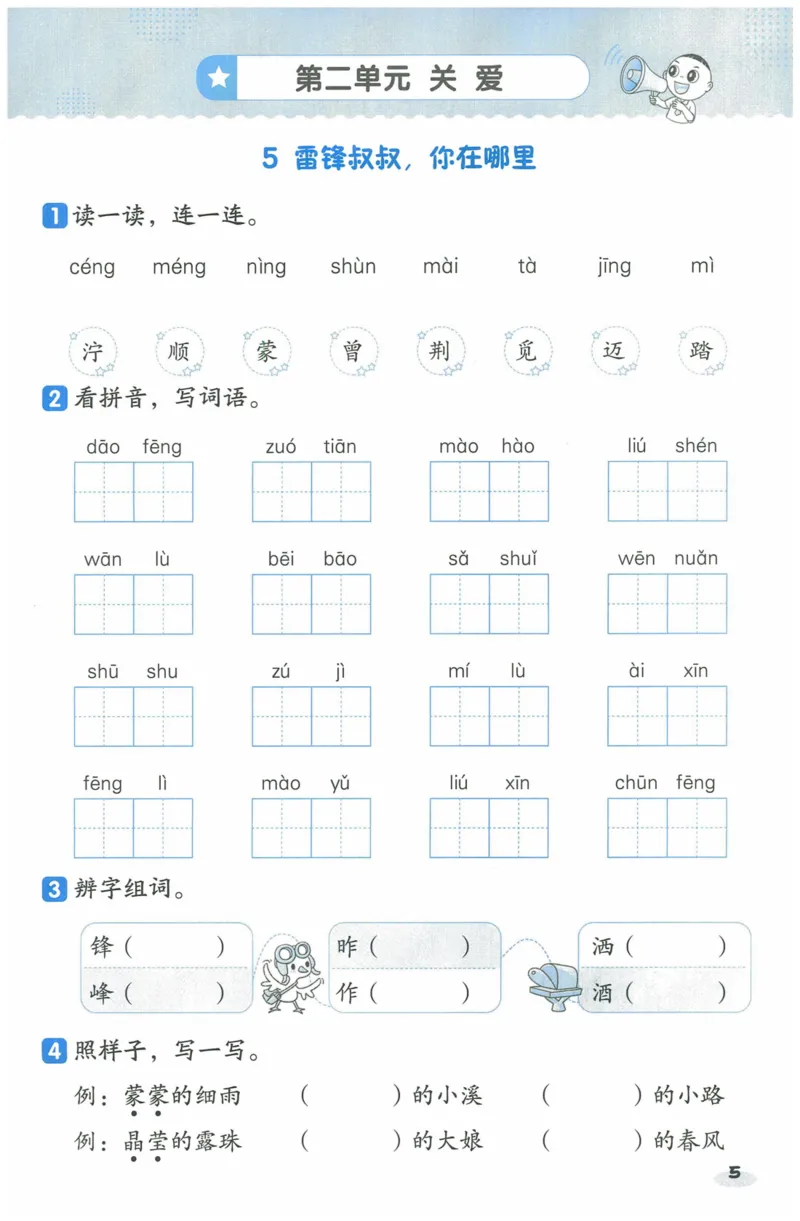 《二年级（下）语文一课一练_2年级下册同步教辅_2下-语文_二下语文-课课练+课课贴》第6页预览