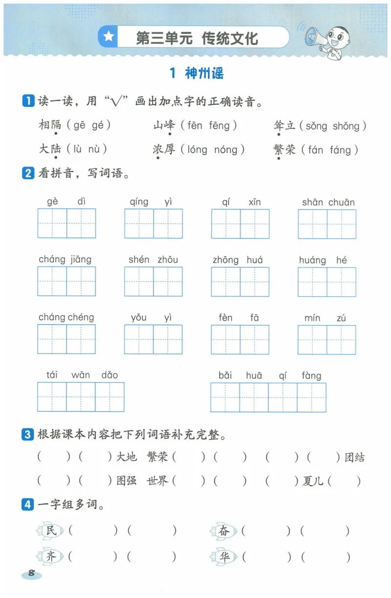 《二年级（下）语文一课一练_2年级下册同步教辅_2下-语文_二下语文-课课练+课课贴》第9页预览
