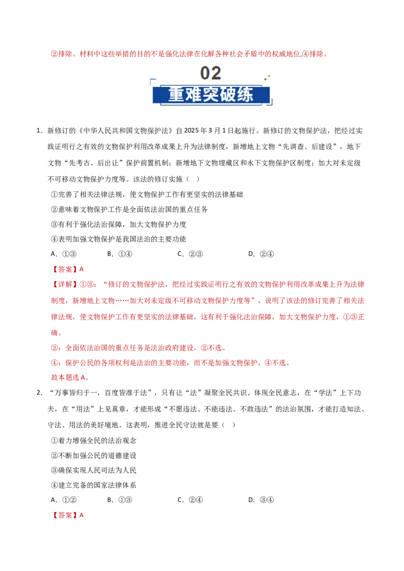 《第08课法治中国建设（教师版）_zheng治_2026年_2026年高考政治一轮课件+讲义+练习（黑吉辽蒙专用）-G330》第10页预览