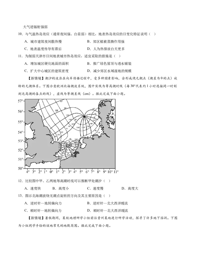 《高考地理一轮复习检测卷四（全国通用）（考试版）_地理_2027年高考地理一轮_2027年高考地理一轮复习讲义+练习+课件（新教材新高考）-G55_2027版》第3页预览