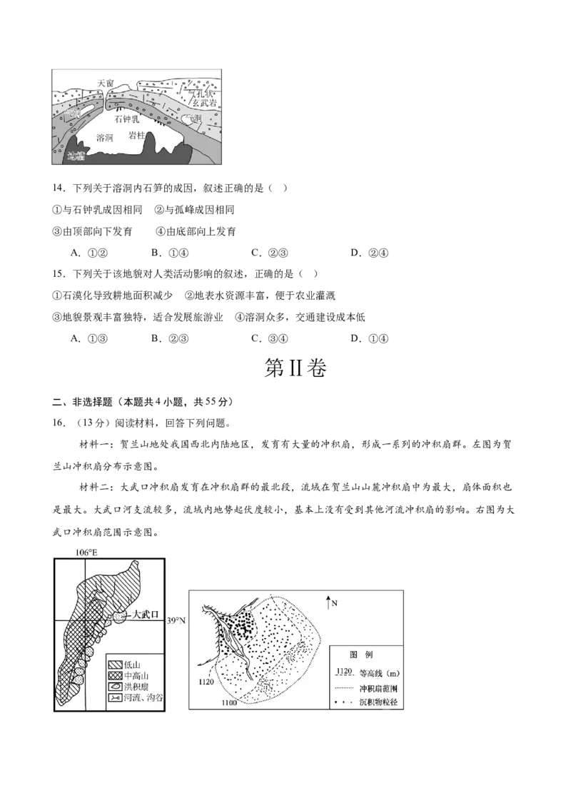 《高考地理一轮复习检测卷四（全国通用）（考试版）_地理_2027年高考地理一轮_2027年高考地理一轮复习讲义+练习+课件（新教材新高考）-G55_2027版》第4页预览