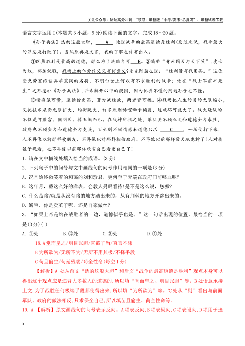 《语言运用综合训练六（解析版）_一轮复习_2025年_2025年高考语文一轮复习之语言文字运用（全国通用）_资料_1-资料》第3页预览