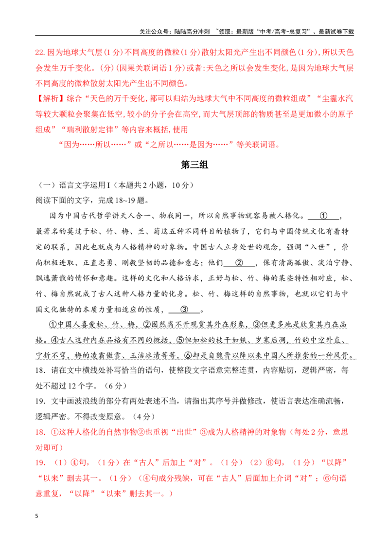 《语言运用综合训练六（解析版）_一轮复习_2025年_2025年高考语文一轮复习之语言文字运用（全国通用）_资料_1-资料》第5页预览