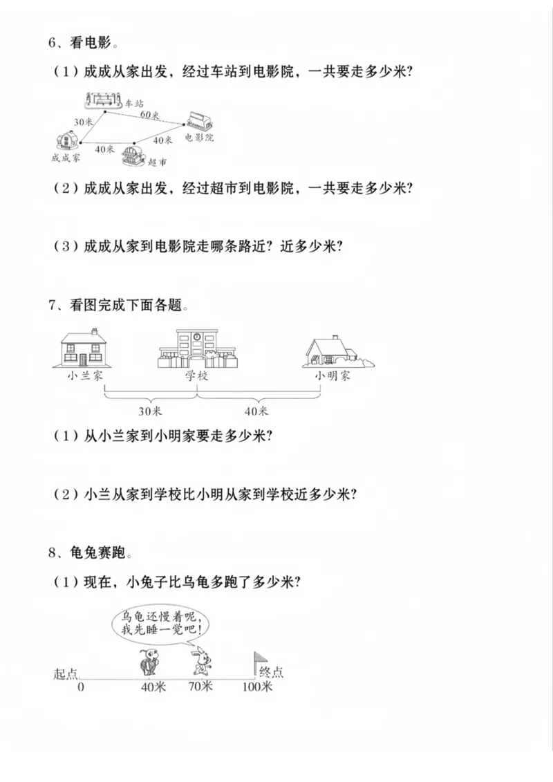 《二年级数学上册厘米和米应用题_2年级上册同步教辅_2上-数学_二上数学-奥数+应用题+思维题》第2页预览
