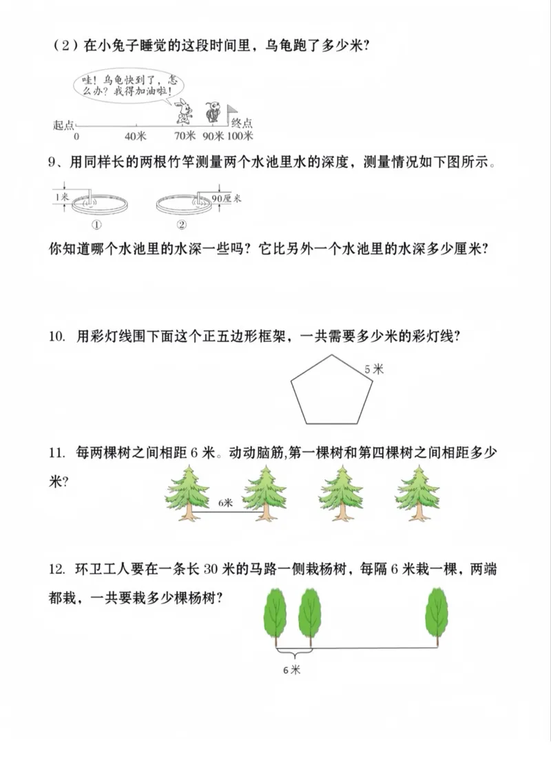 《二年级数学上册厘米和米应用题_2年级上册同步教辅_2上-数学_二上数学-奥数+应用题+思维题》第3页预览