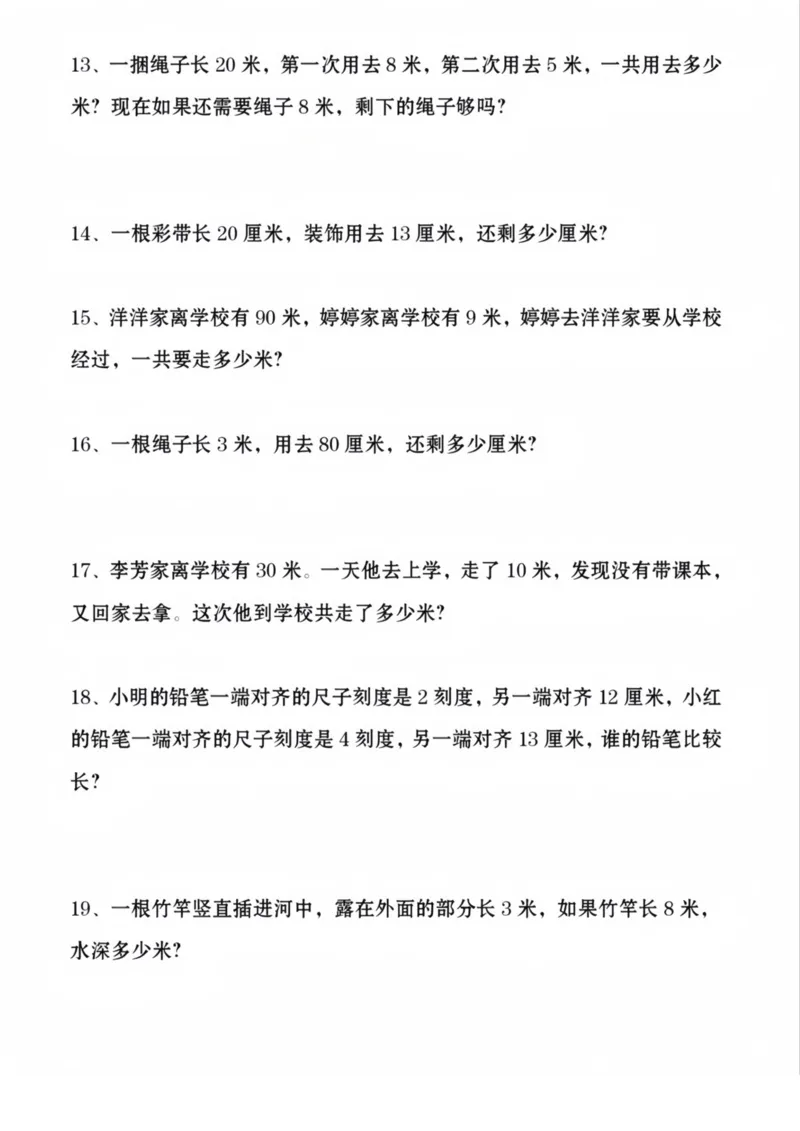 《二年级数学上册厘米和米应用题_2年级上册同步教辅_2上-数学_二上数学-奥数+应用题+思维题》第4页预览