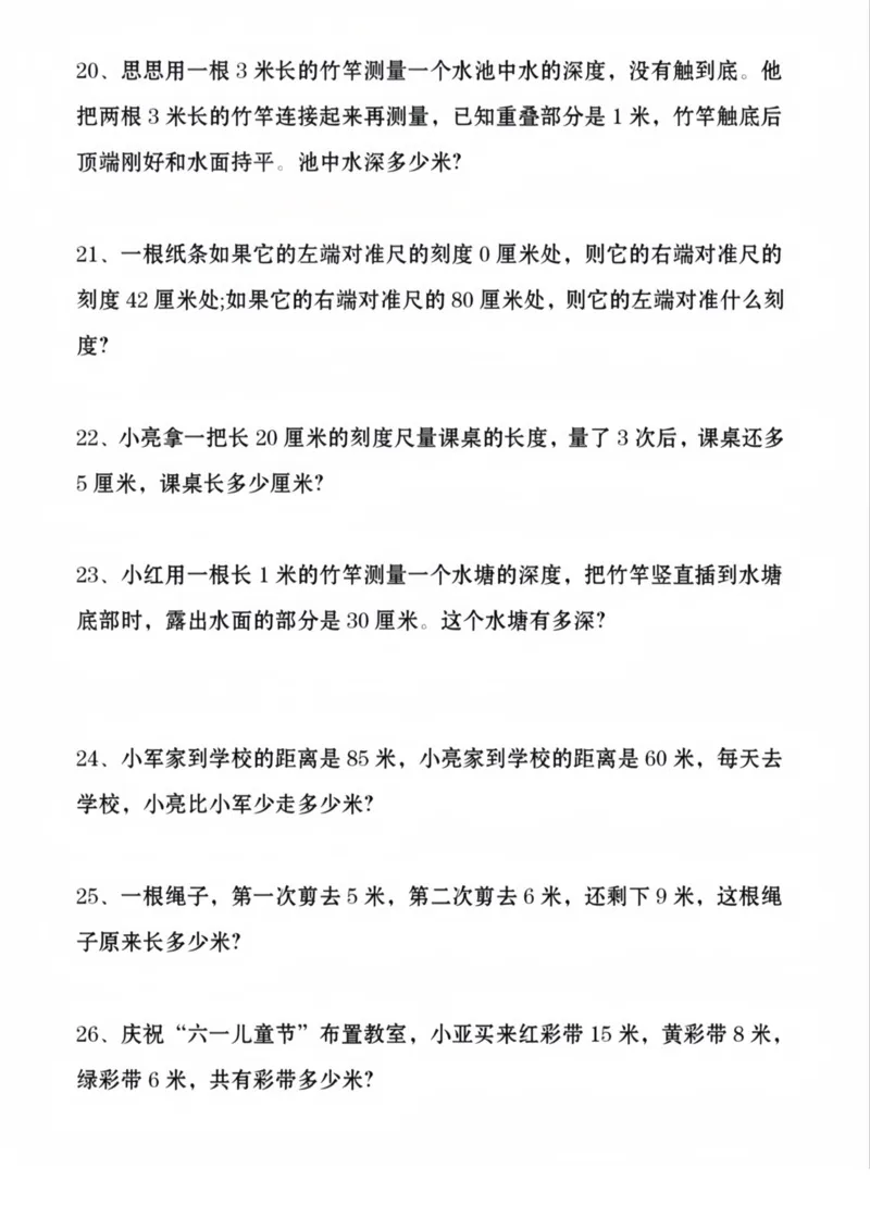 《二年级数学上册厘米和米应用题_2年级上册同步教辅_2上-数学_二上数学-奥数+应用题+思维题》第5页预览