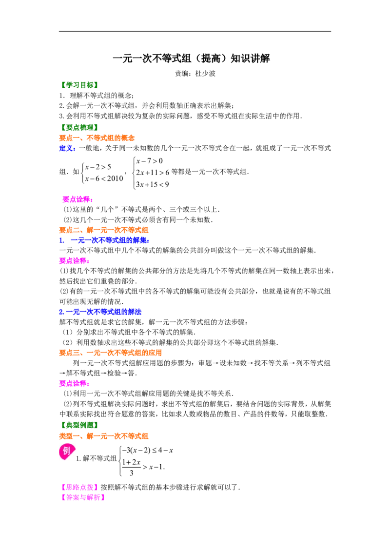 《(提高)知识讲解_20190524133904_初高中资料库_初中资料库（转存避免链接过期失效）_初中数学》第1页预览