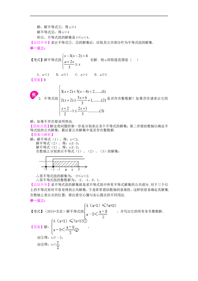 《(提高)知识讲解_20190524133904_初高中资料库_初中资料库（转存避免链接过期失效）_初中数学》第2页预览