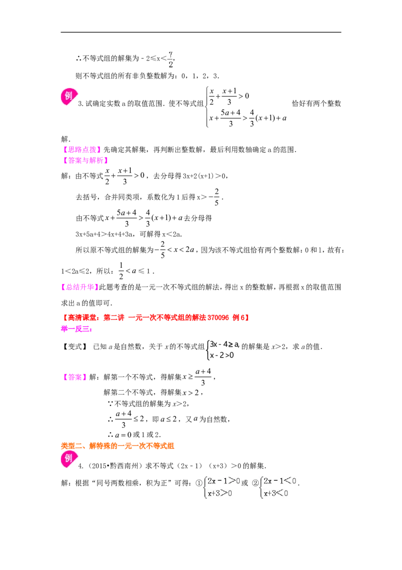 《(提高)知识讲解_20190524133904_初高中资料库_初中资料库（转存避免链接过期失效）_初中数学》第3页预览