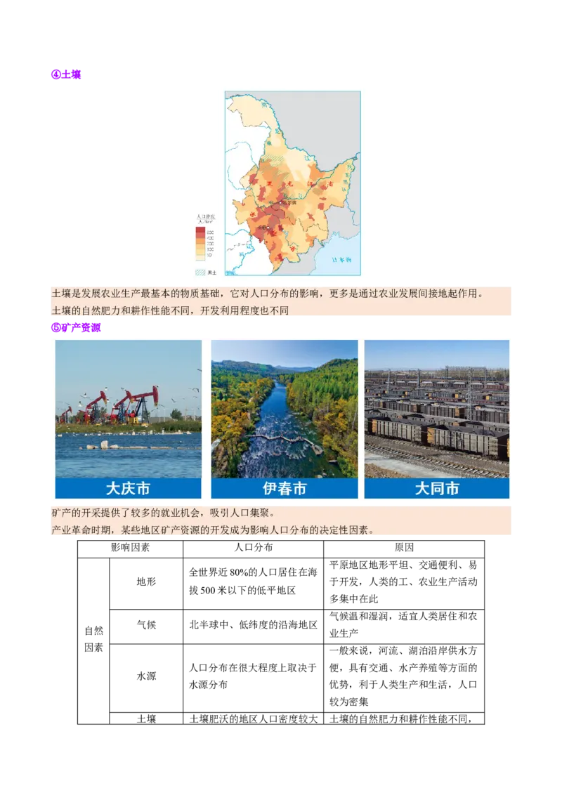 《第20讲人口与地理环境（复习讲义）（全国通用）（教师版）_地理_2026年_2026年高考地理一轮复习讲义+练习+课件（新教材新高考）-G55_2026版_专题08人口与地理环境》第10页预览