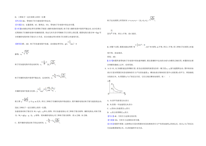 《2015年天津市高考物理试卷解析版_高考一二三轮复习_物理_2026年-物理高考专项复习_2008年-2025年物理高考真题_2008-2020年高考_地方卷_天津高考物理07-21_A3word版》第4页预览