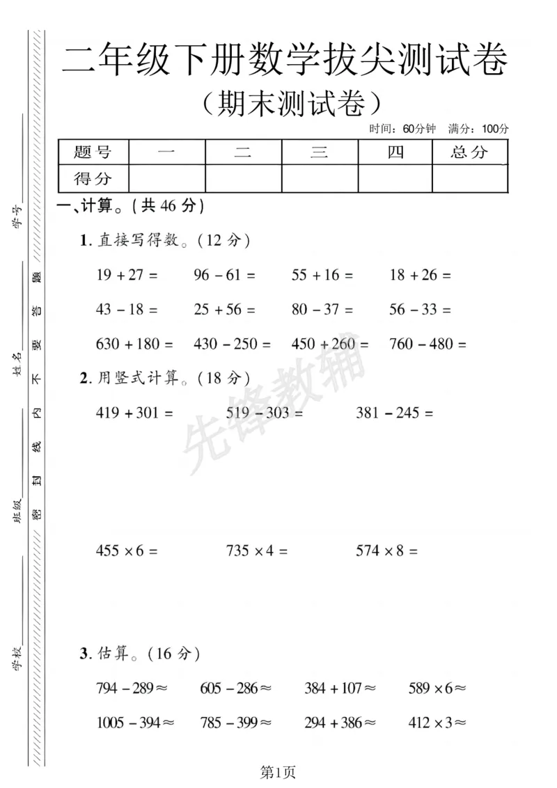 《二年级（下）数学期末拔尖测试卷《青岛54版》_2年级下册同步教辅_2下-数学_二下数学-单元+期中+期末试卷_二下数学青岛54版试卷_二下数学《青岛54版》期末测试卷》第1页预览