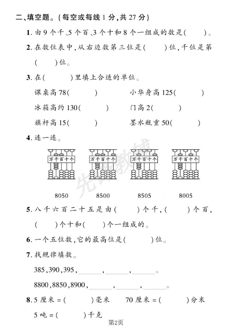 《二年级（下）数学期末拔尖测试卷《青岛54版》_2年级下册同步教辅_2下-数学_二下数学-单元+期中+期末试卷_二下数学青岛54版试卷_二下数学《青岛54版》期末测试卷》第2页预览