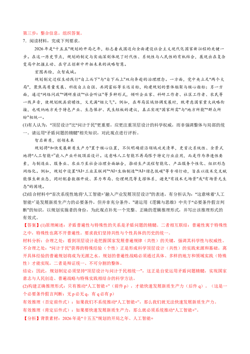 《题型05评析类主观题（教师版）_zheng治_2026年-政治高考专项复习_192026年高考政治高频考点必刷题（全国通用）》第7页预览