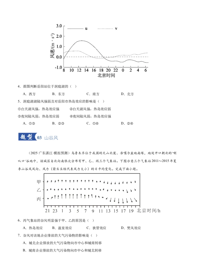 《第07讲热力环流与大气水平运动（专项训练）（全国通用）（学生版）_地理_2026年_2026年高考地理一轮复习讲义+练习+课件（新教材新高考）-G55_2026版_专题03地球上的大气》第3页预览