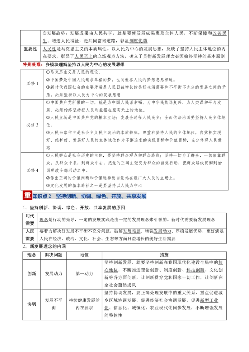 《第03课我国的经济发展（复习讲义）（学生版）（全国通用）_zheng治_2026年_2026年高考政治一轮复习讲义+练习+课件（新教材新高考）-G55_2026版_必修2》第6页预览
