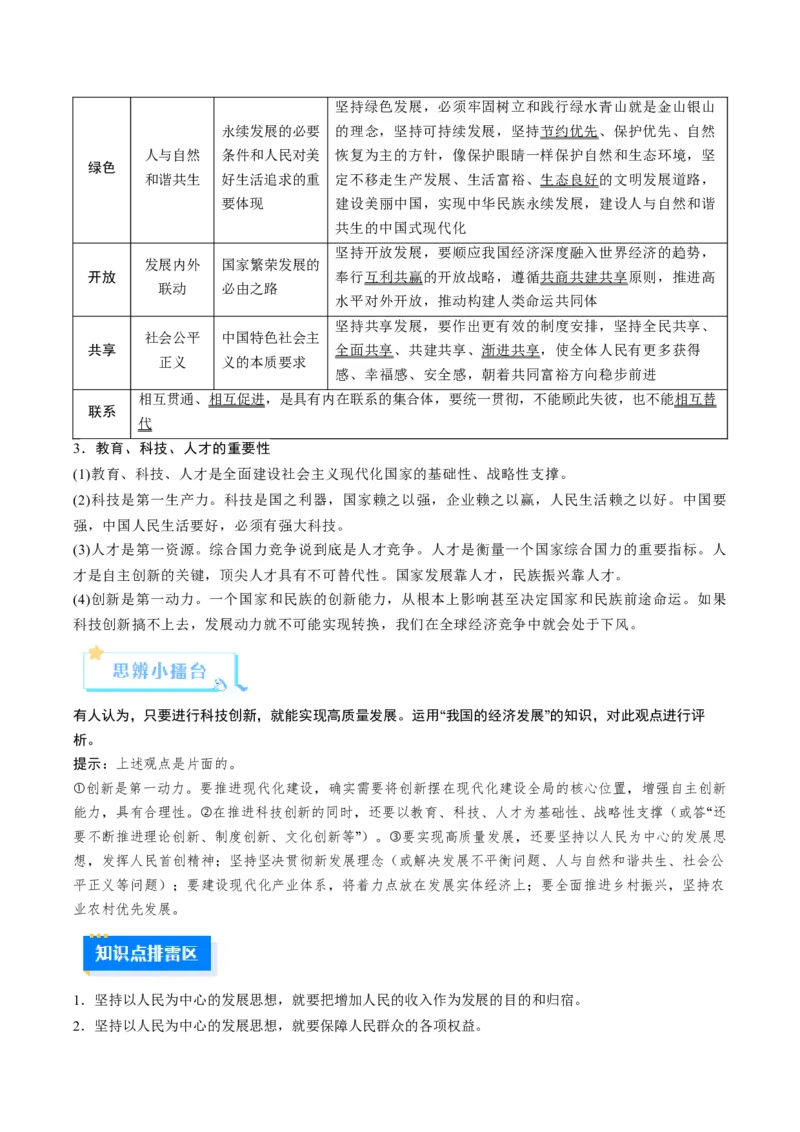 《第03课我国的经济发展（复习讲义）（学生版）（全国通用）_zheng治_2026年_2026年高考政治一轮复习讲义+练习+课件（新教材新高考）-G55_2026版_必修2》第7页预览