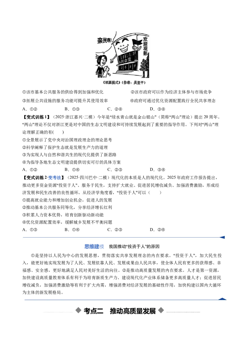 《第03课我国的经济发展（复习讲义）（学生版）（全国通用）_zheng治_2026年_2026年高考政治一轮复习讲义+练习+课件（新教材新高考）-G55_2026版_必修2》第9页预览