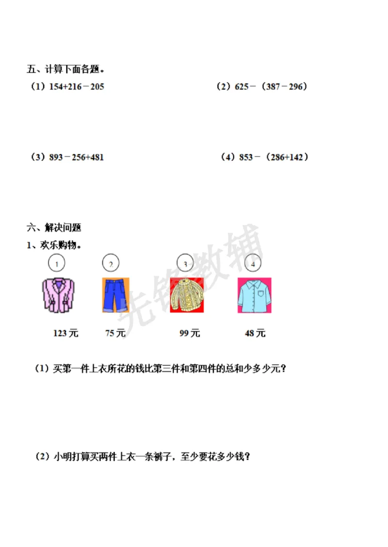 《二年级（下）数学第六单元测试题《沪教版》_2年级下册同步教辅_2下-数学_二下数学-单元+期中+期末试卷_二下数学沪教版试卷_二下数学《沪教版》单元测试卷》第2页预览