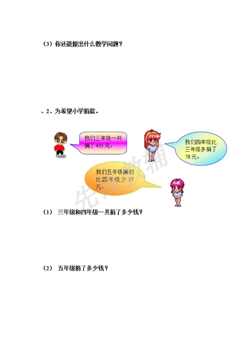《二年级（下）数学第六单元测试题《沪教版》_2年级下册同步教辅_2下-数学_二下数学-单元+期中+期末试卷_二下数学沪教版试卷_二下数学《沪教版》单元测试卷》第3页预览
