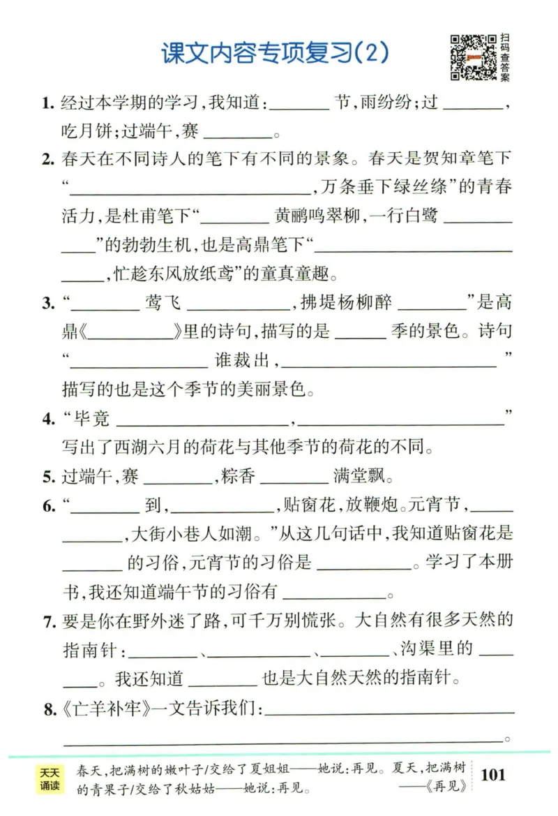 《二语下《按课文内容填空+日积月累》_2年级下册同步教辅_2下-语文_二下语文-专项练习》第2页预览