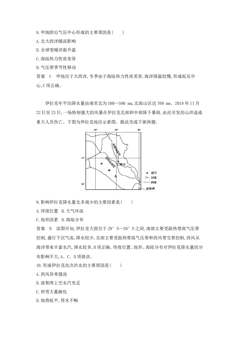 《4_自然地理(1)_2023版教学资源包_2023版新高考版选考总复习地理5·3A版_22_模块卷_1_模块综合检测》第4页预览