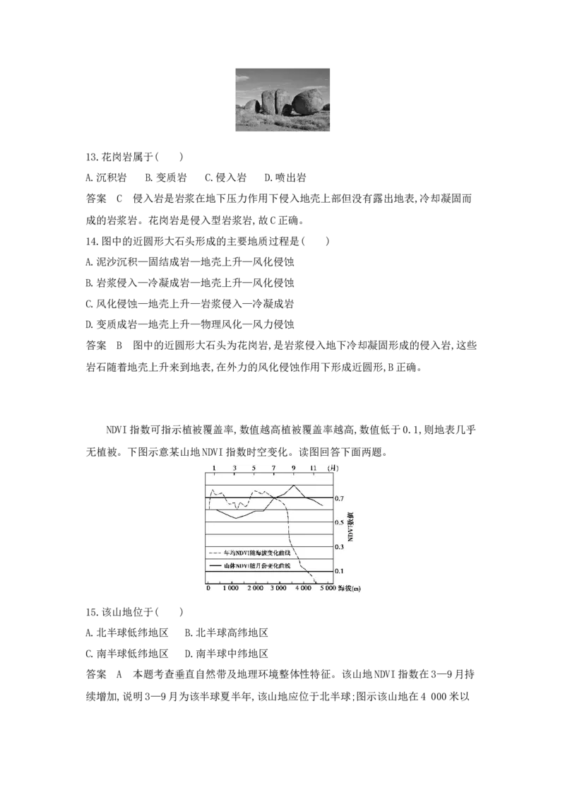 《4_自然地理(1)_2023版教学资源包_2023版新高考版选考总复习地理5·3A版_22_模块卷_1_模块综合检测》第6页预览