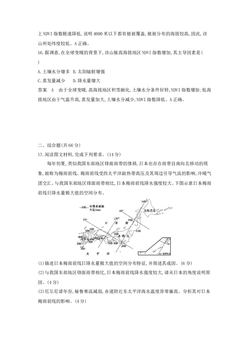 《4_自然地理(1)_2023版教学资源包_2023版新高考版选考总复习地理5·3A版_22_模块卷_1_模块综合检测》第7页预览