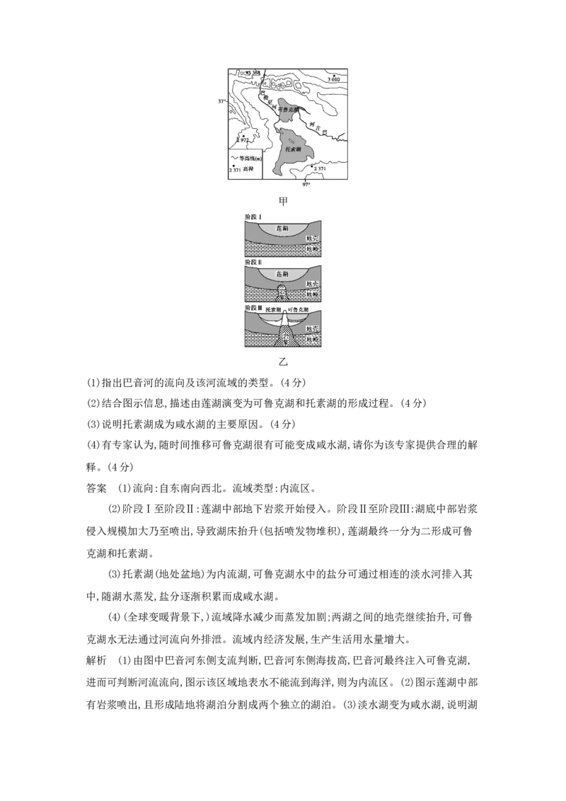 《4_自然地理(1)_2023版教学资源包_2023版新高考版选考总复习地理5·3A版_22_模块卷_1_模块综合检测》第9页预览