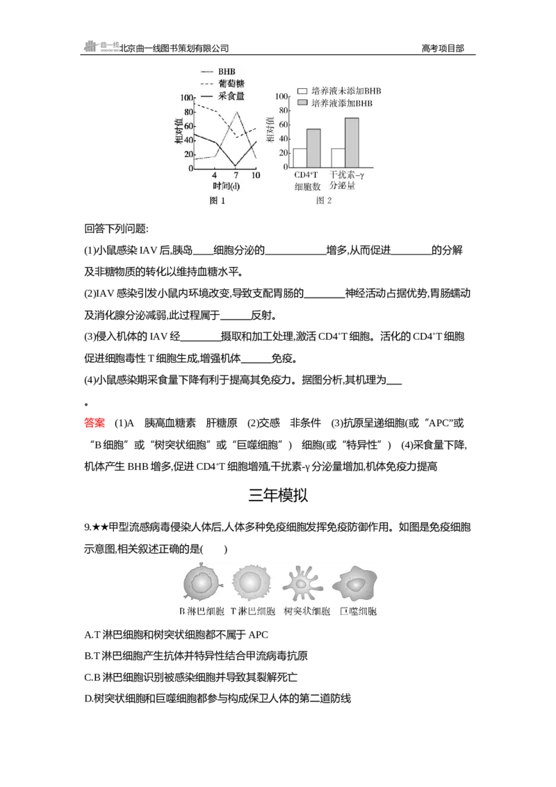 《1_精练册Word—第16章免疫调节-副本_2026版教学资源包_202653高考总复习A版_新高考_生物_教师A版2026年.新高考版.生物.53_第3部分稳态与调节_第16章免疫调节_3_习题WORD》第4页预览