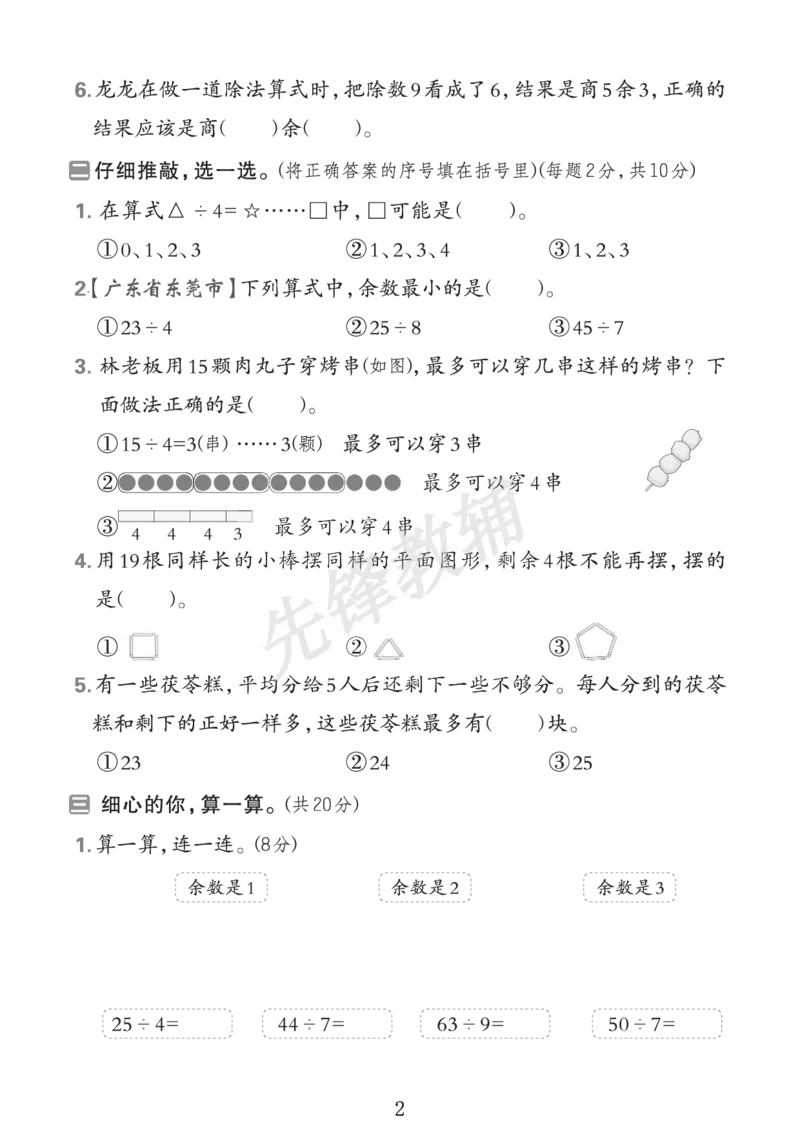 《二年级（下）数学第六单元拔尖测试卷.1_2年级下册同步教辅_2下-数学_二下数学-单元+期中+期末试卷_二下数学人教版试卷_二下数学《人教版》单元测试卷》第2页预览