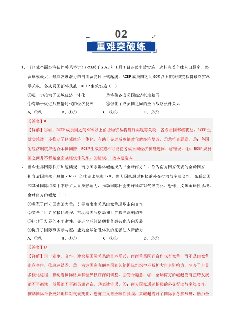 《第06课走进经济全球化（专项训练）（原卷版）_zheng治_2026年_2026年高考政治一轮课件+讲义+练习（福建专用）-G328_选必1》第10页预览