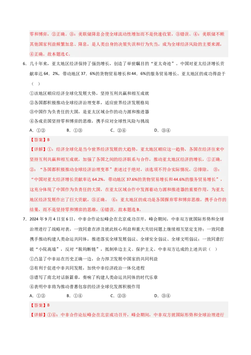 《第06课走进经济全球化（专项训练）（原卷版）_zheng治_2026年_2026年高考政治一轮课件+讲义+练习（福建专用）-G328_选必1》第8页预览