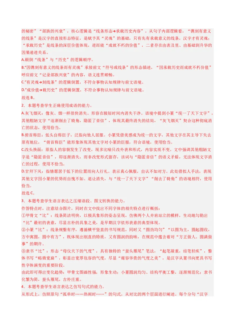 《题型06句式的仿写和运用（题型专练）（全国通用）（教师版）_二轮复习_2026年-语文二轮复习_2026年高考语文二轮复习高效培优讲义（全国通用）-G447_2026版》第10页预览