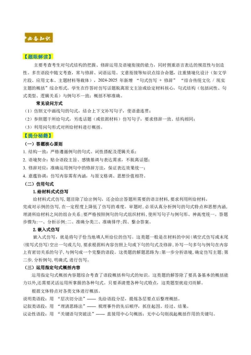 《题型06句式的仿写和运用（题型专练）（全国通用）（教师版）_二轮复习_2026年-语文二轮复习_2026年高考语文二轮复习高效培优讲义（全国通用）-G447_2026版》第2页预览