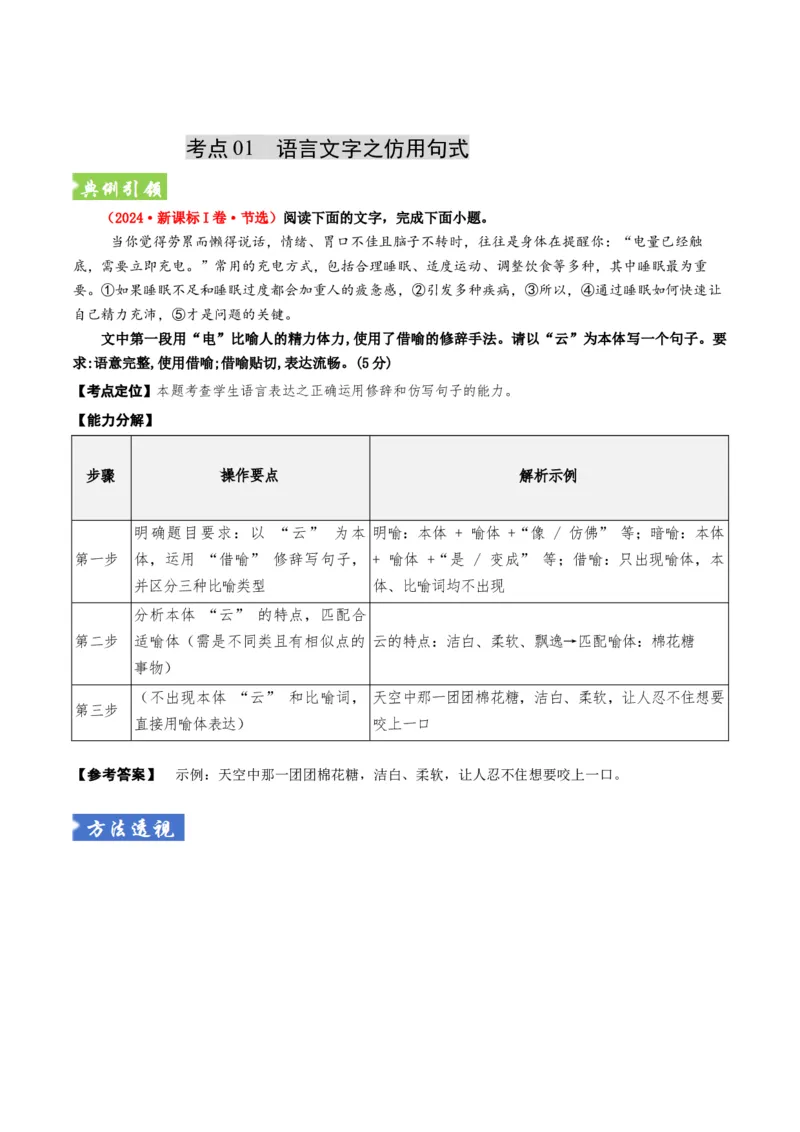 《题型06句式的仿写和运用（题型专练）（全国通用）（教师版）_二轮复习_2026年-语文二轮复习_2026年高考语文二轮复习高效培优讲义（全国通用）-G447_2026版》第3页预览