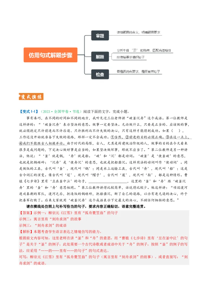 《题型06句式的仿写和运用（题型专练）（全国通用）（教师版）_二轮复习_2026年-语文二轮复习_2026年高考语文二轮复习高效培优讲义（全国通用）-G447_2026版》第4页预览