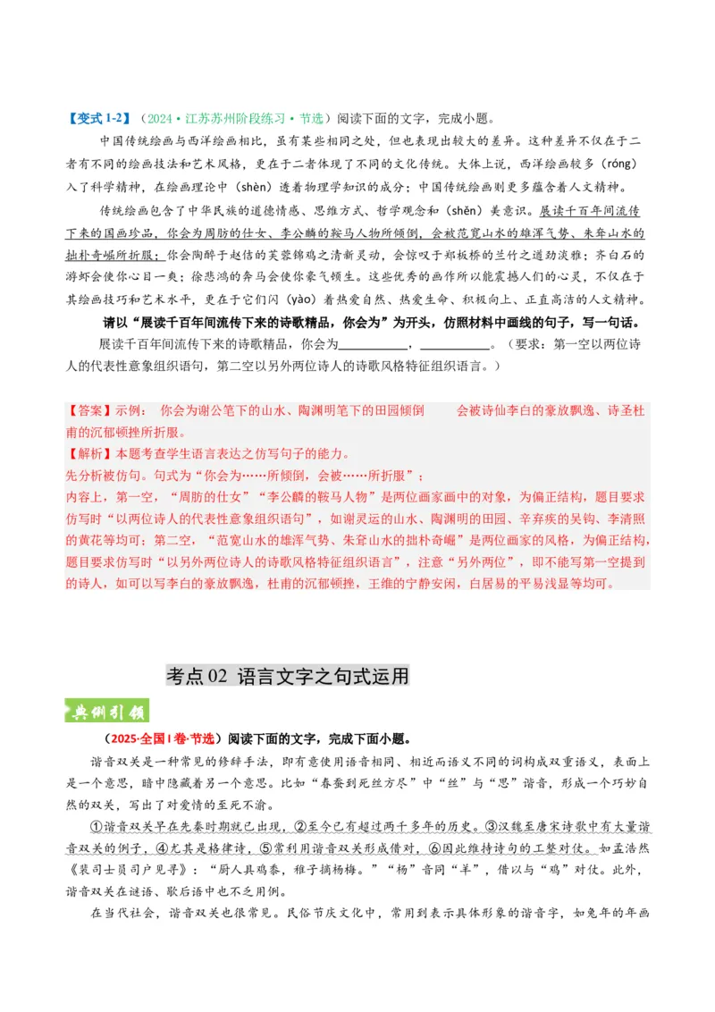 《题型06句式的仿写和运用（题型专练）（全国通用）（教师版）_二轮复习_2026年-语文二轮复习_2026年高考语文二轮复习高效培优讲义（全国通用）-G447_2026版》第5页预览