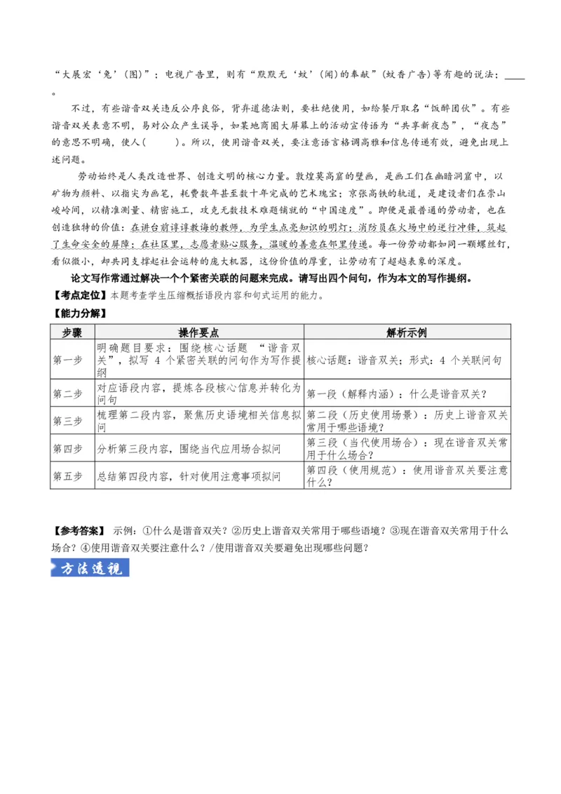 《题型06句式的仿写和运用（题型专练）（全国通用）（教师版）_二轮复习_2026年-语文二轮复习_2026年高考语文二轮复习高效培优讲义（全国通用）-G447_2026版》第6页预览