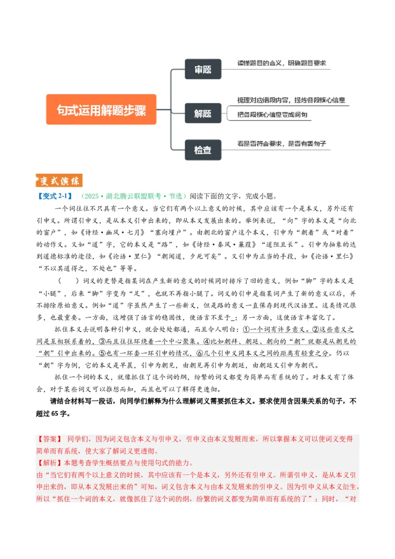 《题型06句式的仿写和运用（题型专练）（全国通用）（教师版）_二轮复习_2026年-语文二轮复习_2026年高考语文二轮复习高效培优讲义（全国通用）-G447_2026版》第7页预览