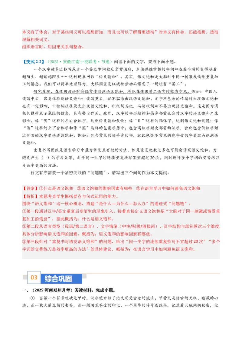 《题型06句式的仿写和运用（题型专练）（全国通用）（教师版）_二轮复习_2026年-语文二轮复习_2026年高考语文二轮复习高效培优讲义（全国通用）-G447_2026版》第8页预览