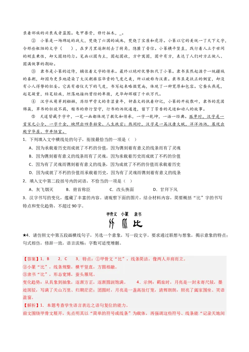 《题型06句式的仿写和运用（题型专练）（全国通用）（教师版）_二轮复习_2026年-语文二轮复习_2026年高考语文二轮复习高效培优讲义（全国通用）-G447_2026版》第9页预览