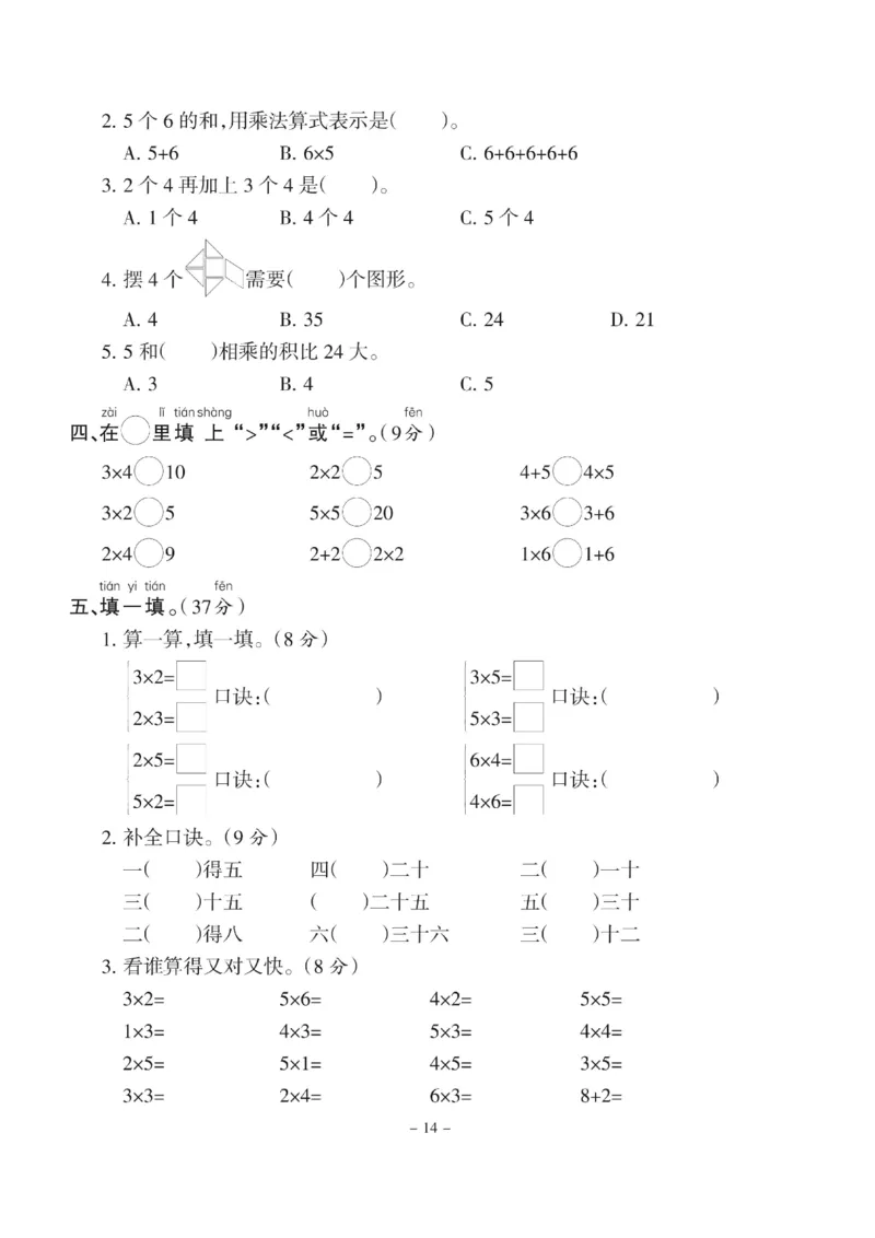 《二年级上册数学（冀教版）第三单元测试卷_2年级上册同步教辅_2上-数学_二上数学-冀教版试卷》第2页预览