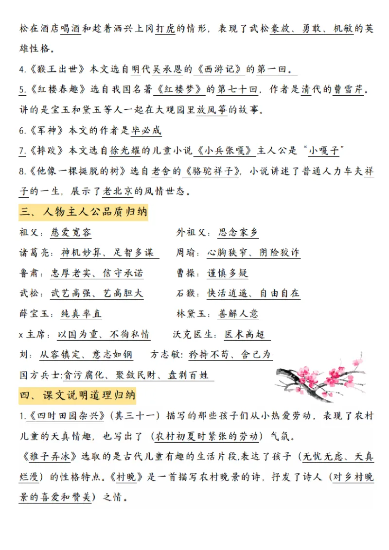《五年级下册语文期中期末重点考点汇总_5年级下册同步教辅_5下语文_五下语文核心考点》第2页预览