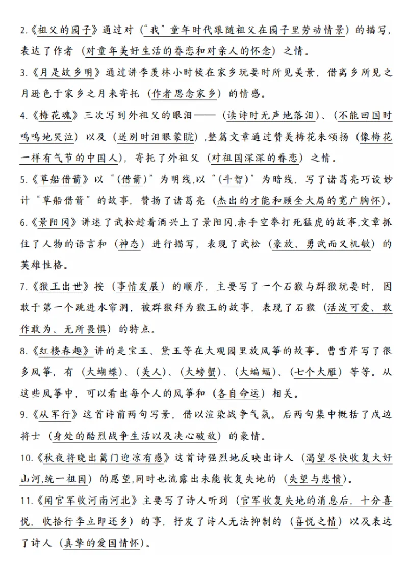 《五年级下册语文期中期末重点考点汇总_5年级下册同步教辅_5下语文_五下语文核心考点》第3页预览