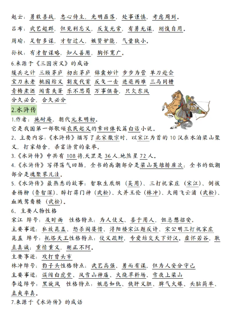 《五年级下册语文期中期末重点考点汇总_5年级下册同步教辅_5下语文_五下语文核心考点》第5页预览