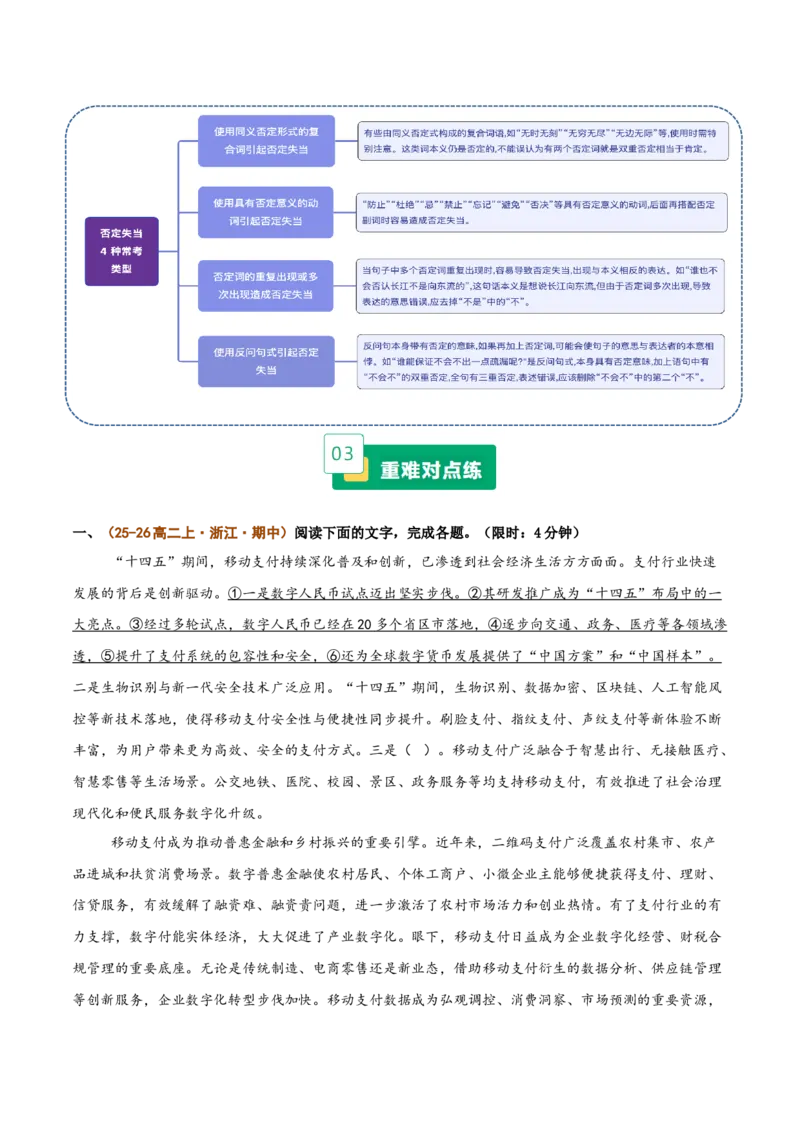 《重难01病句修改类题型突破（重难专练）（全国通用）（学生版）_二轮复习_2026年-语文二轮复习_2026年高考语文二轮复习课件+讲义+练习（新高考通用）-G92_2026版》第4页预览